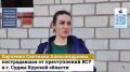 Максим Григорьев: Доказательства зверств киевского режима в Курской области