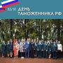 Александр Фролков: Уважаемые сотрудники и ветераны таможенной службы!