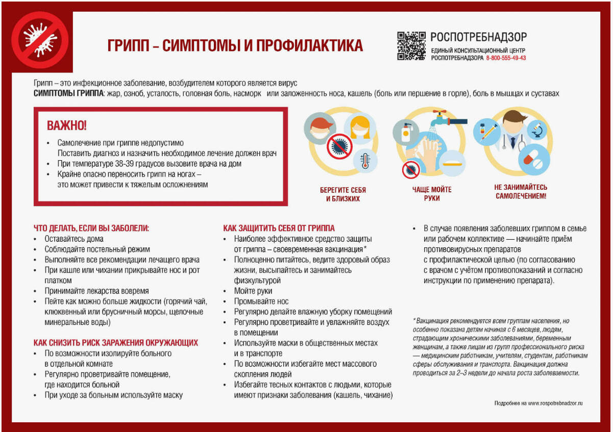 С наступлением осени возрастает риск заболеть гриппом и ОРВИ
