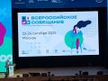 Куряне представили регион на Всероссийском совещании