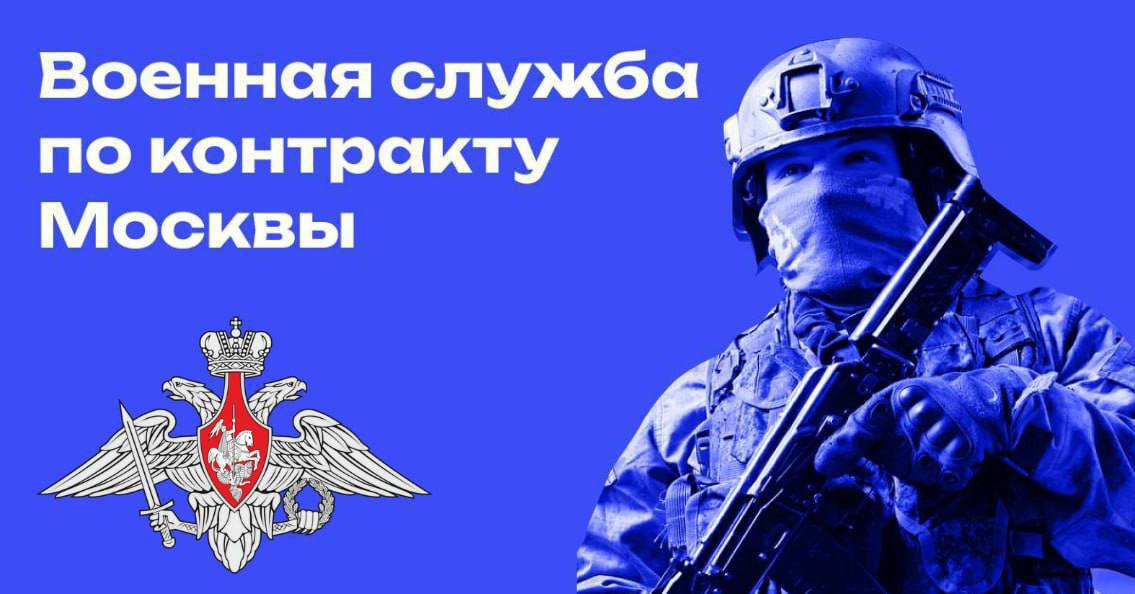 КОНТРАКТНАЯ СЛУЖБА. Единый пункт отбора Армии России по г.Москве осуществляет набор граждан Российской Федерации на службу по контракту