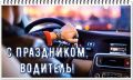 Александр Булгаков: Уважаемые автомобилисты Тимского района!