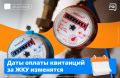 Оплачивать коммунальные услуги станет удобнее