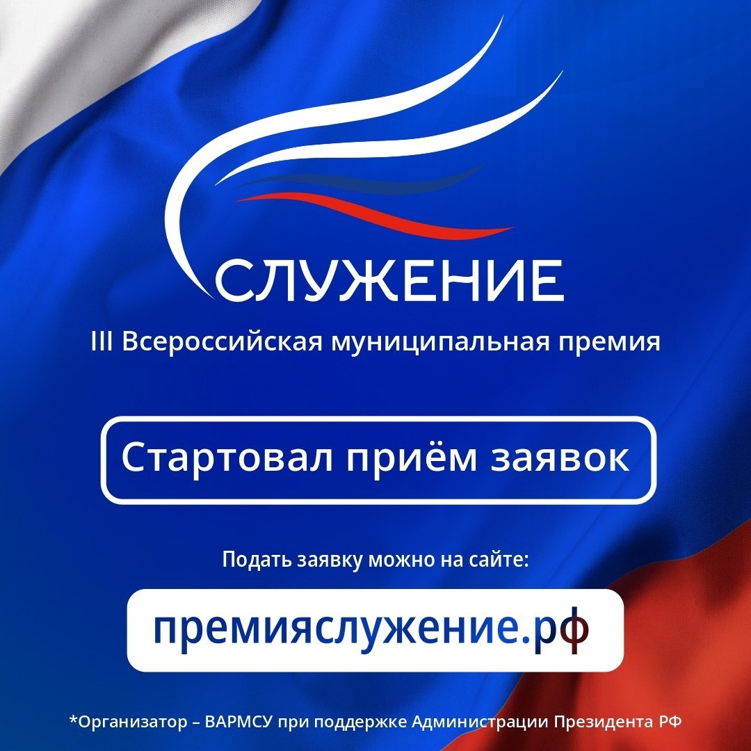 Муниципальные служащие Курской области могут подать заявки на III Всероссийскую премию «Служение»