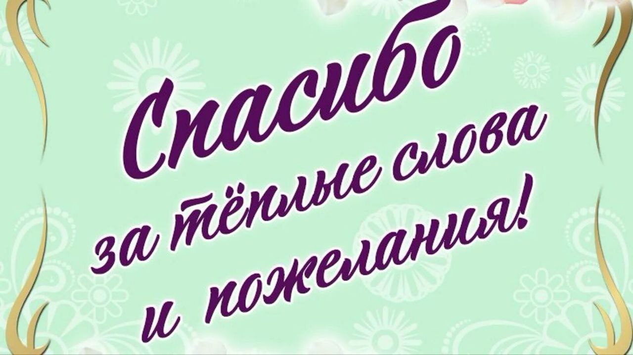 Николай Волобуев: Уважаемые жители Беловского района, друзья, родственники, коллеги, гости!