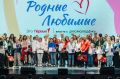 Фестиваль сообщества «Родные - Любимые» объединил представителей активных семей со всего региона