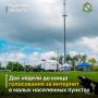 На портале госуслуг продолжается голосование за подключение населенных пунктов с численностью жителей от 100 до 1 000 человек к высокоскоростному мобильному интернету в 2026 году