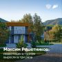 Рост инвестиций в туризм, наращивание номерного фонда и цели до 2030 года: главное со Всероссийского форума гостеприимства