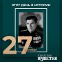 #этот_день_в_истории. Герой Советского Союза Николай Ролин (1914) – выпускник Курского педагогического института