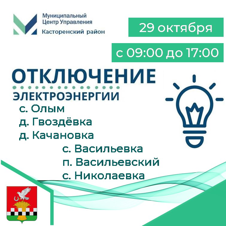 Уважаемые жители Касторенского района!