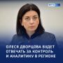 Контрольно-аналитический департамент возглавит Олеся Дворцова