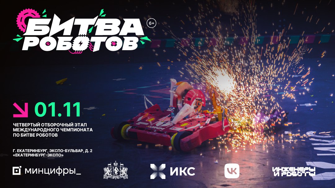 Куряне могут в прямом эфире наблюдать за битвой роботов