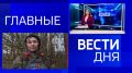 11111 Главные новости 27 октября: