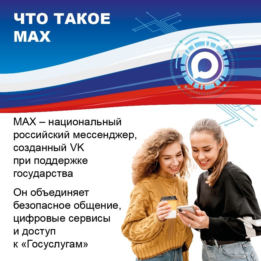 Аудитория национального мессенджера МАХ превысила 45 миллионов человек