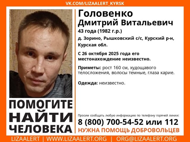 Курян просят помочь в поисках пропавшего мужчины