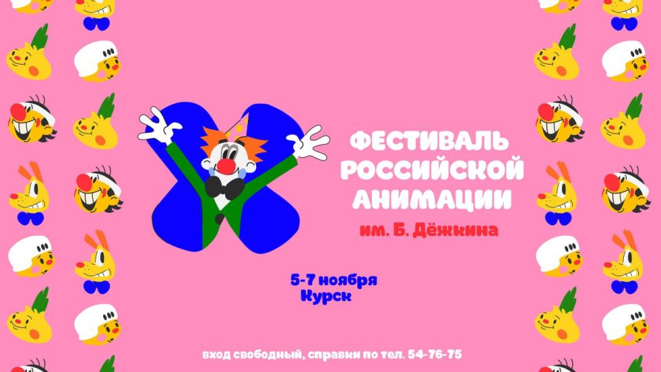 «Дежкинфест» совсем скоро!