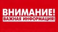 Сегодня утром на всей территории Беловского района снова объявлена опасность вражеских БПЛА
