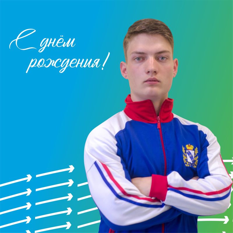 С ДНЁМ РОЖДЕНИЯ!. Сегодня день рождения отмечает председатель федерации спортивной гимнастики Курской области Дмитрий Белоусов! Желаем чемпионского здоровья, отличного настроения, кипучей энергии и удачи во всех делах!...