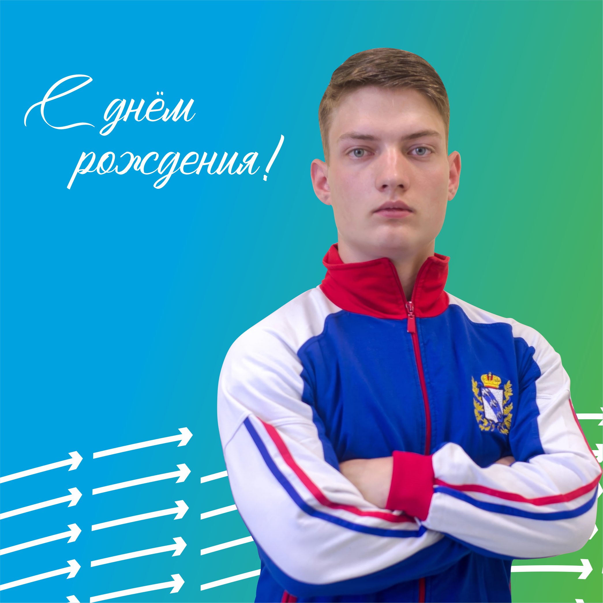 С ДНЁМ РОЖДЕНИЯ!. Сегодня день рождения отмечает председатель федерации спортивной гимнастики Курской области Дмитрий Белоусов! Желаем чемпионского здоровья, отличного настроения, кипучей энергии и удачи во всех делах!...