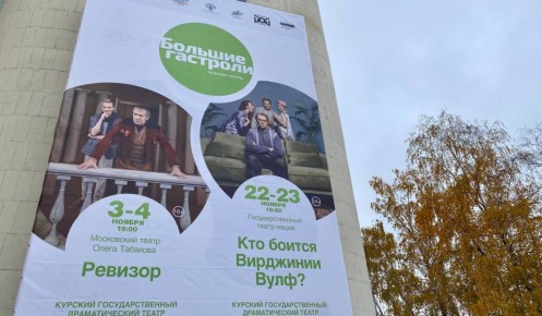 В Курске открывается продажа дополнительных билетов на спектакль «Ревизор»