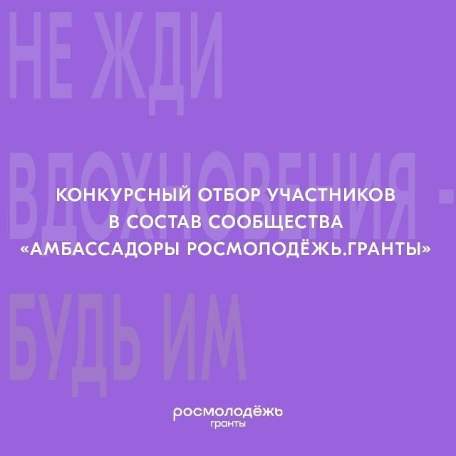 Горишь идеями и хочешь помогать другим? Пора зажечь от твоего огня ещё больше проектов