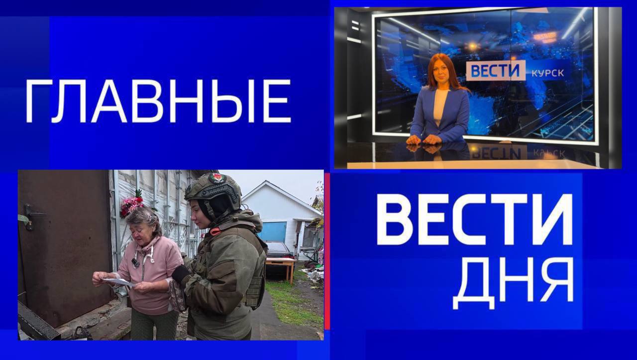 11111 Главные новости 28 октября: