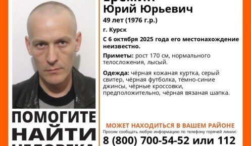 В Курской области более 20 дней ищут пропавшего 49-летнего мужчину
