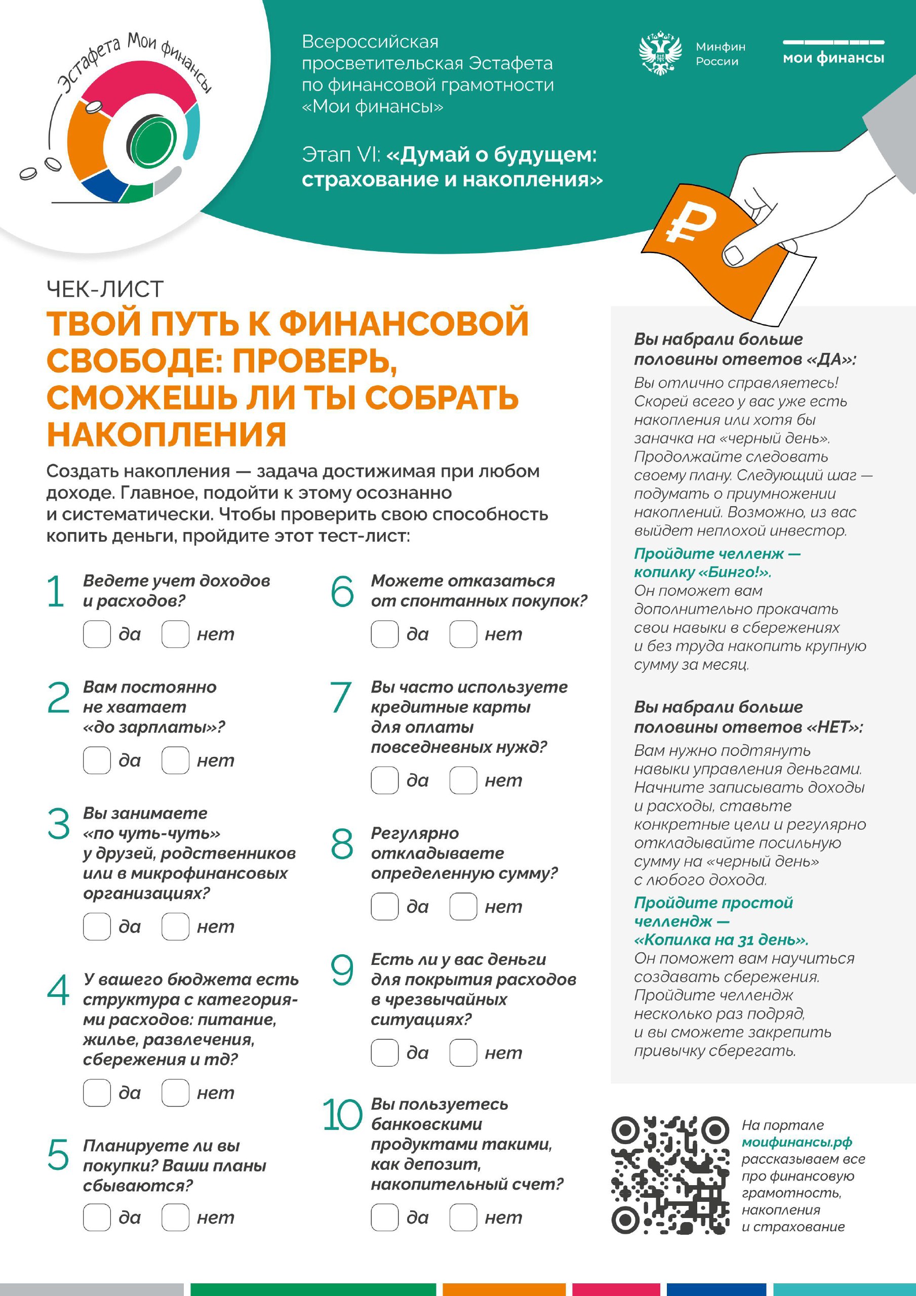 Создать накопления — задача достижимая при любом доходе