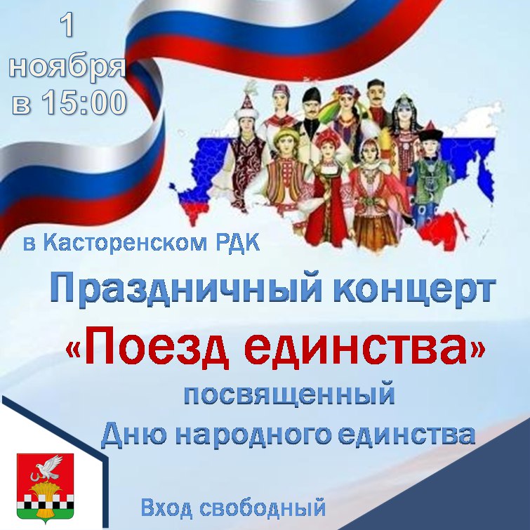 Приглашаем кастеренцев и гостей нашего района!