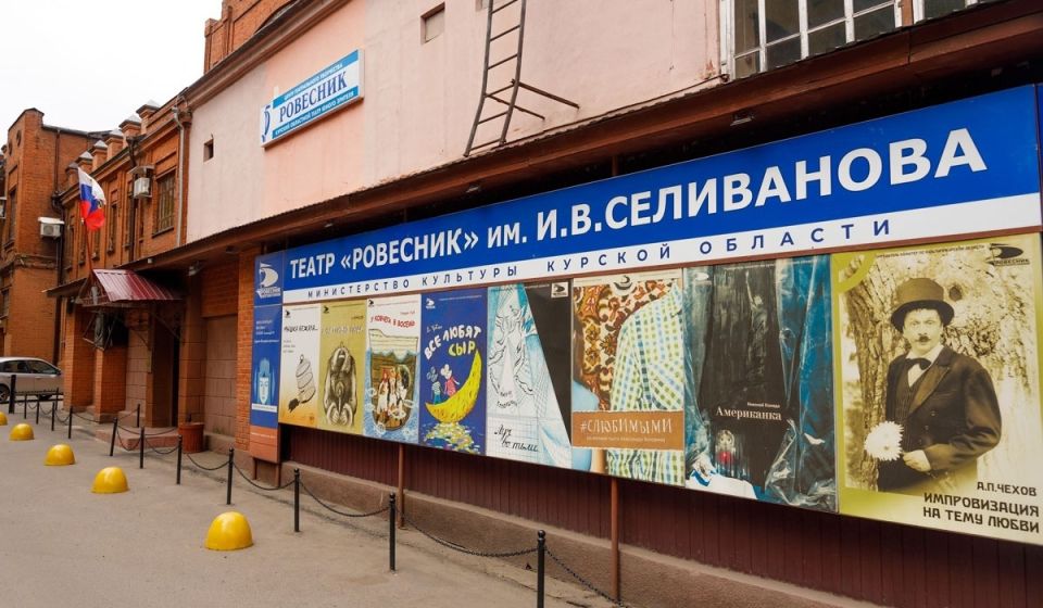 Курский ТЮЗ «Ровесник» получил грант Минкультуры