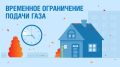 Внимание, жители Курского района! Будет прекращена подача газа!