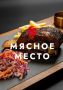 Демократичный ресторан «Мясное место» в самом центре Курска готовится к открытию