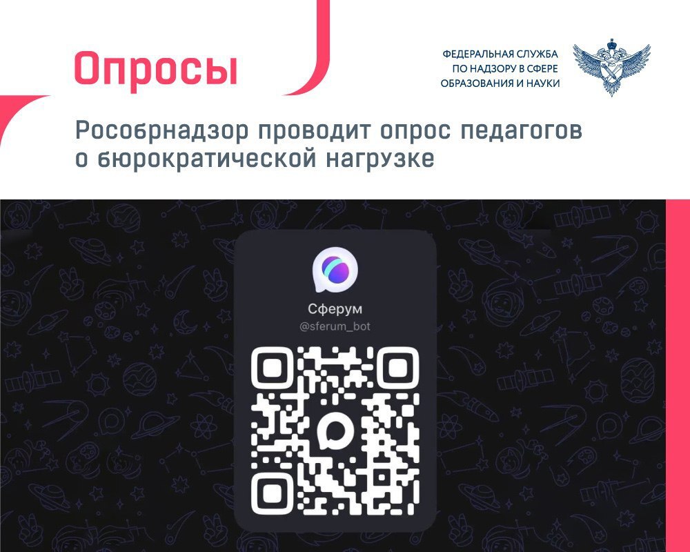 Федеральная служба по надзору в сфере образования и науки проводит опрос среди педагогических работников с целью выяснить, насколько изменилась для них бюрократическая нагрузка за последние три года