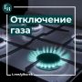 В Кукуевке Курского района 31 октября не будет газа