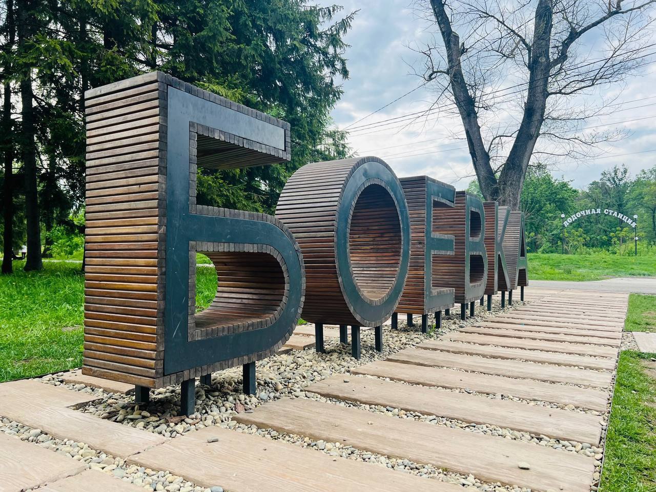 В парке «Боева Дача» в Курске убрали нелегальные точки «кофе с собой»