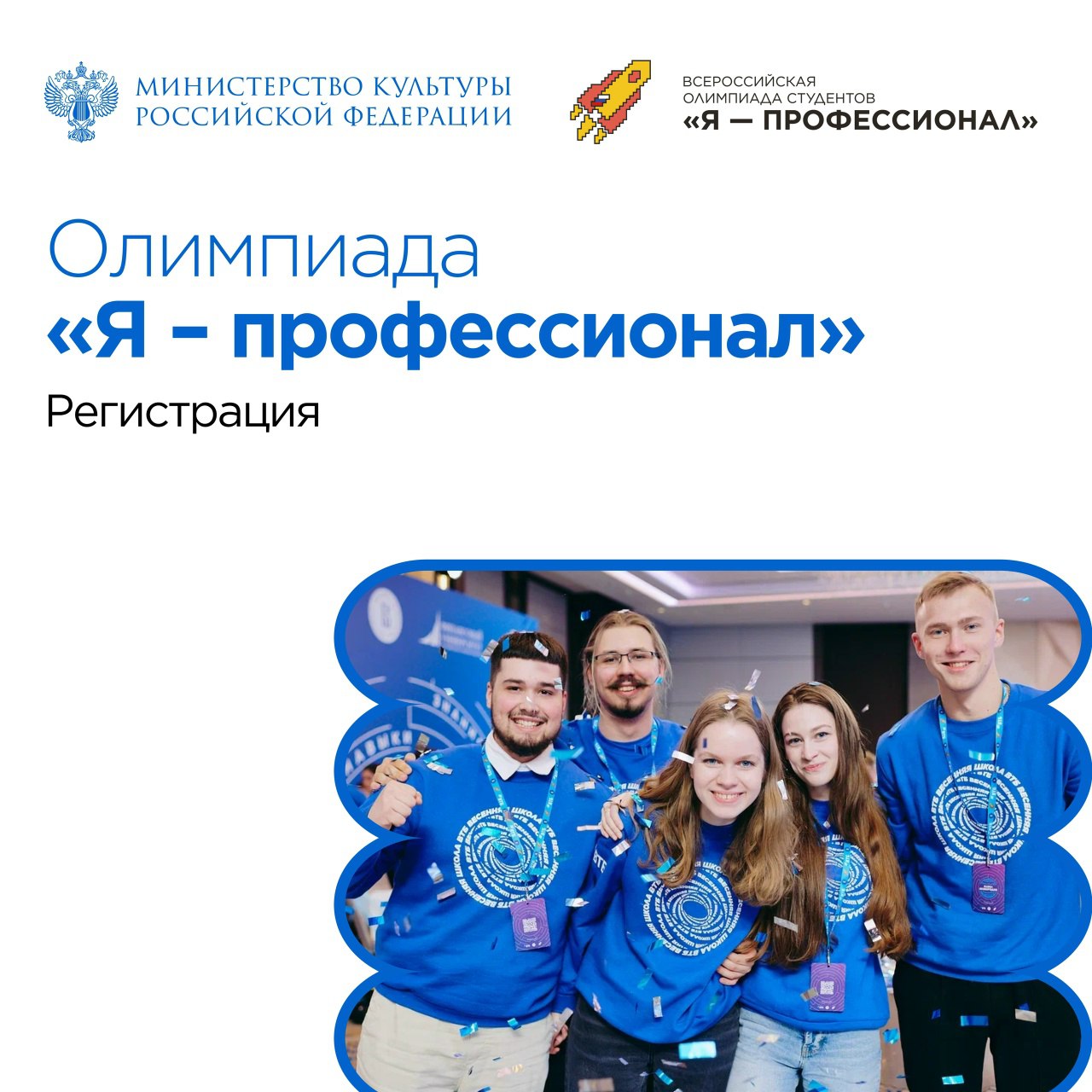 До 11 ноября идет регистрация на Всероссийскую олимпиаду студентов «Я – профессионал»