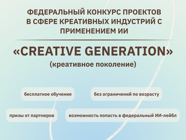Федеральный контент-хакатон «Креативное поколение»: начните карьеру в креативных индустриях
