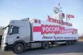 Фура с гумпомощью отправилась из Кузбасса в зону СВО