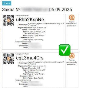 Курян предупредили о распространении фальшивых билетов на спектакли московских театров