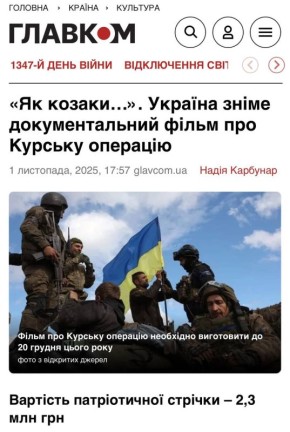На Украине потратят 2.3 миллиона гривен на документальный фильм о Курской авантюре ВСУ