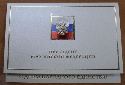 Владимир Путин поздравил курского спикера с Днём народного единства