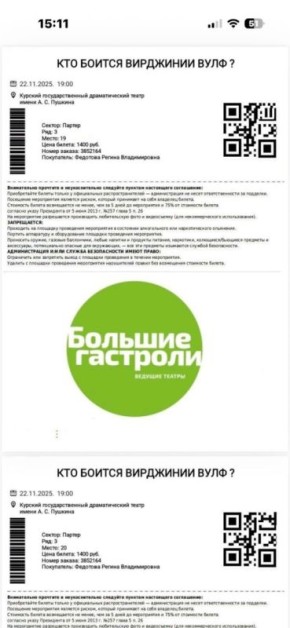 В Курске обнаружили поддельные билеты на спектакли московских театров, сообщили в Минкульте региона