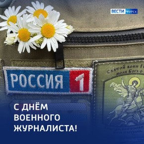111112 ноября — День военного журналиста