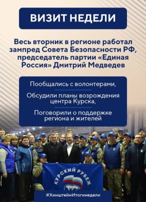 Александр Хинштейн подвел традиционные итоги недели