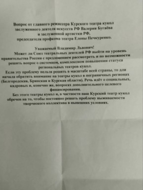 После нашей публикации об обращении Театра кукол к Владимиру Машкову с редакцией связалась заслуженная артистка РФ, председатель профкома театра Елена Печкуренко