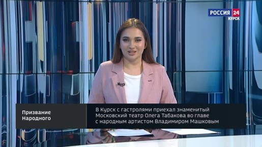 Призвание Народного: Машков пообщался с курскими артистами