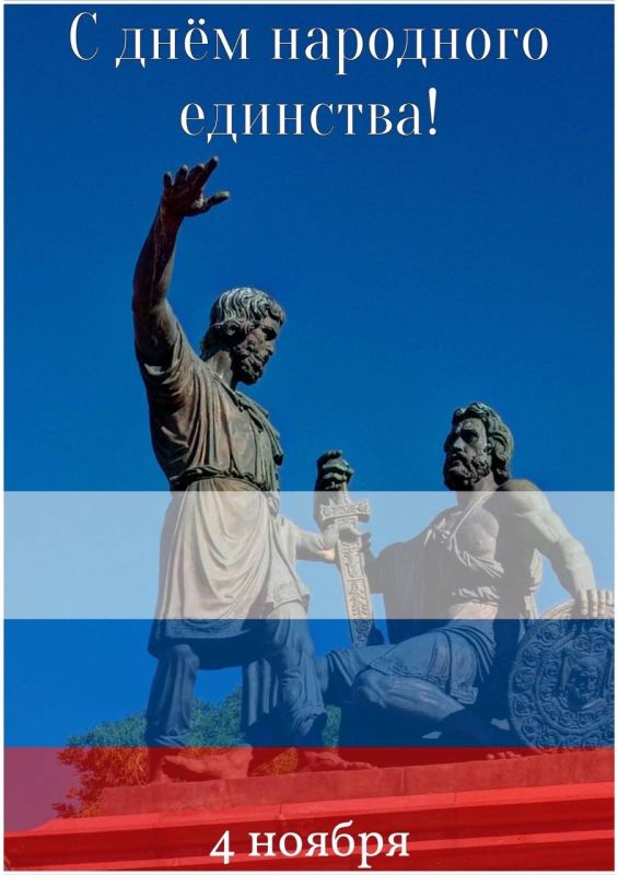 Избирательная комиссия Курской области поздравляет с Днём народного единства!