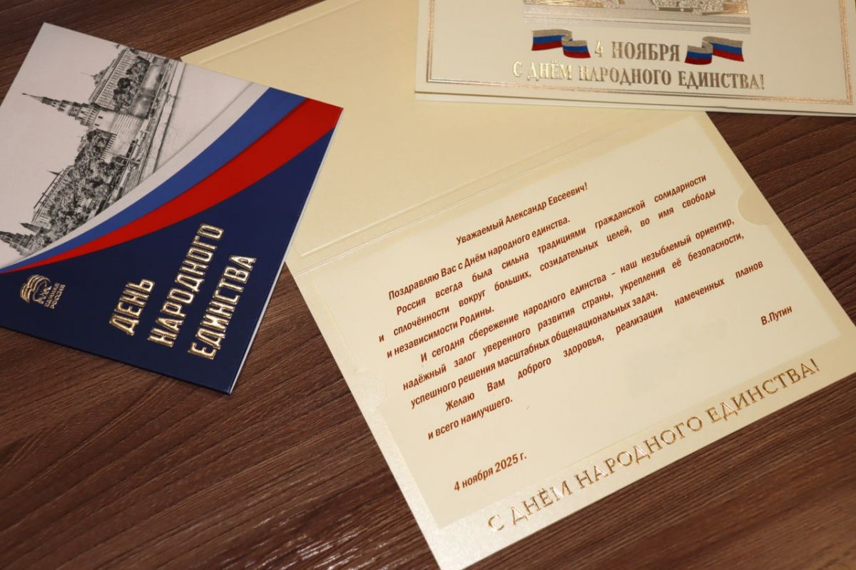 Президент России поздравил курян с Днем народного единства
