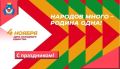 4 ноября в России отмечается День народного единства