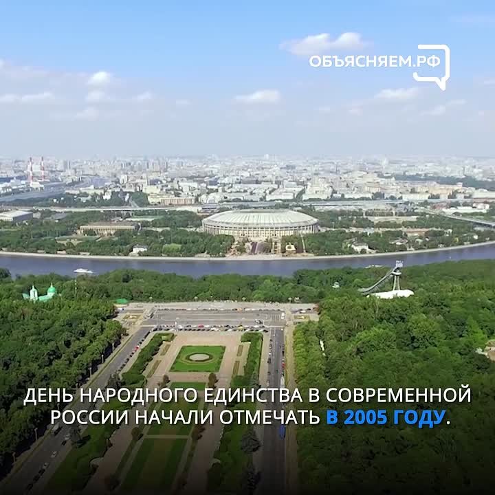 4 ноября мы отмечаем День народного единства